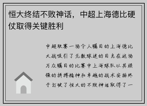 恒大终结不败神话，中超上海德比硬仗取得关键胜利